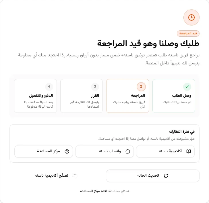 طلب الانضمام قيد المراجعة طلب الانضمام قيد المراجعة