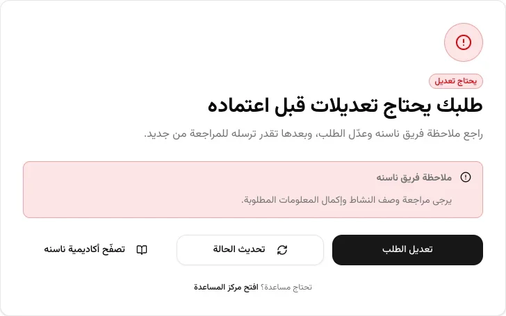 راجع الملاحظة قبل تعديل الطلب راجع الملاحظة قبل تعديل الطلب