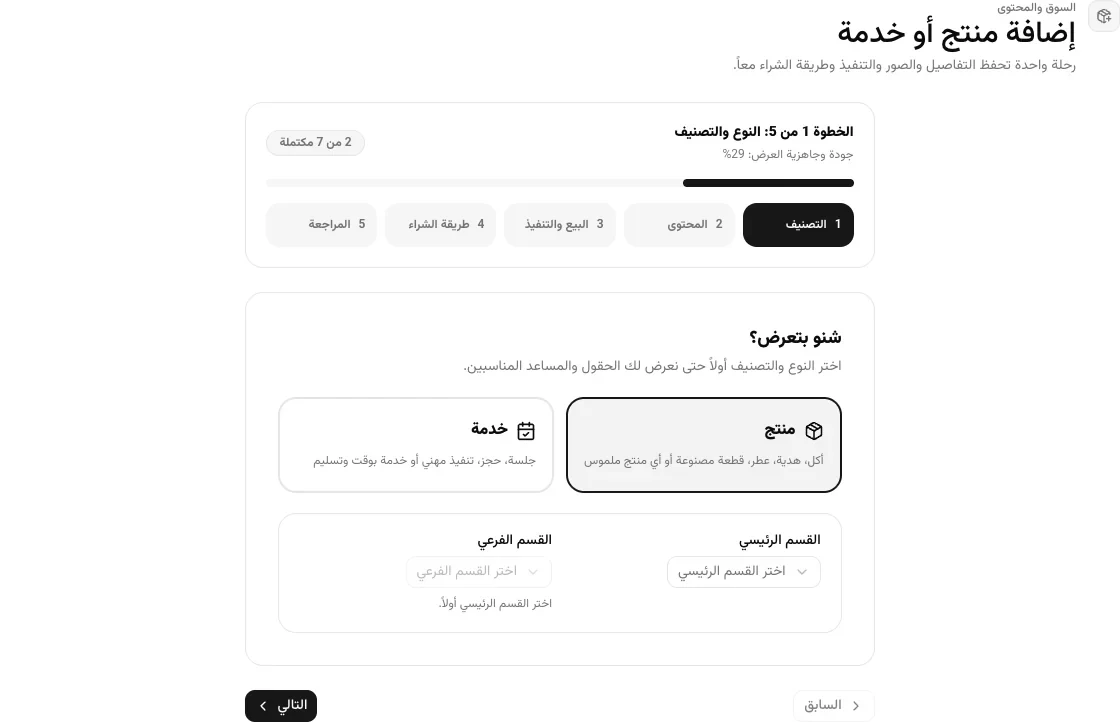 بداية إضافة منتج أو خدمة بداية إضافة منتج أو خدمة