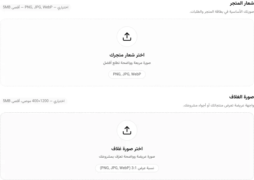 أضف هوية المتجر إذا كانت جاهزة أضف هوية المتجر إذا كانت جاهزة