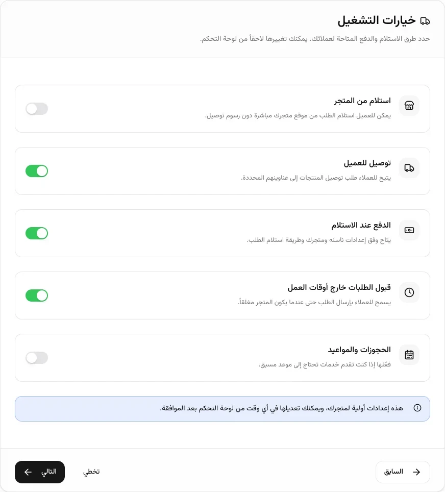 راجع خيارات تجهيز المتجر راجع خيارات تجهيز المتجر